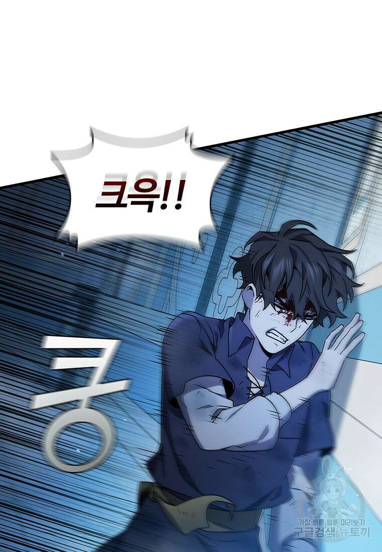 용을 삼킨 마법사 9화 99