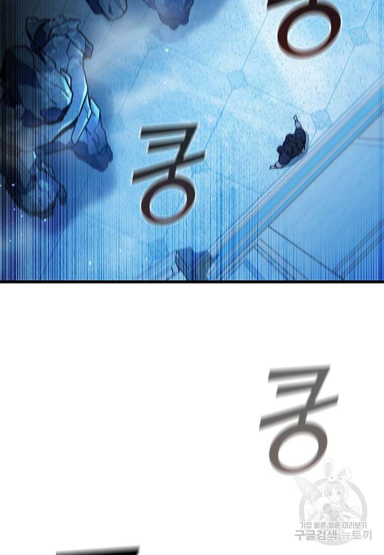 용을 삼킨 마법사 9화 101