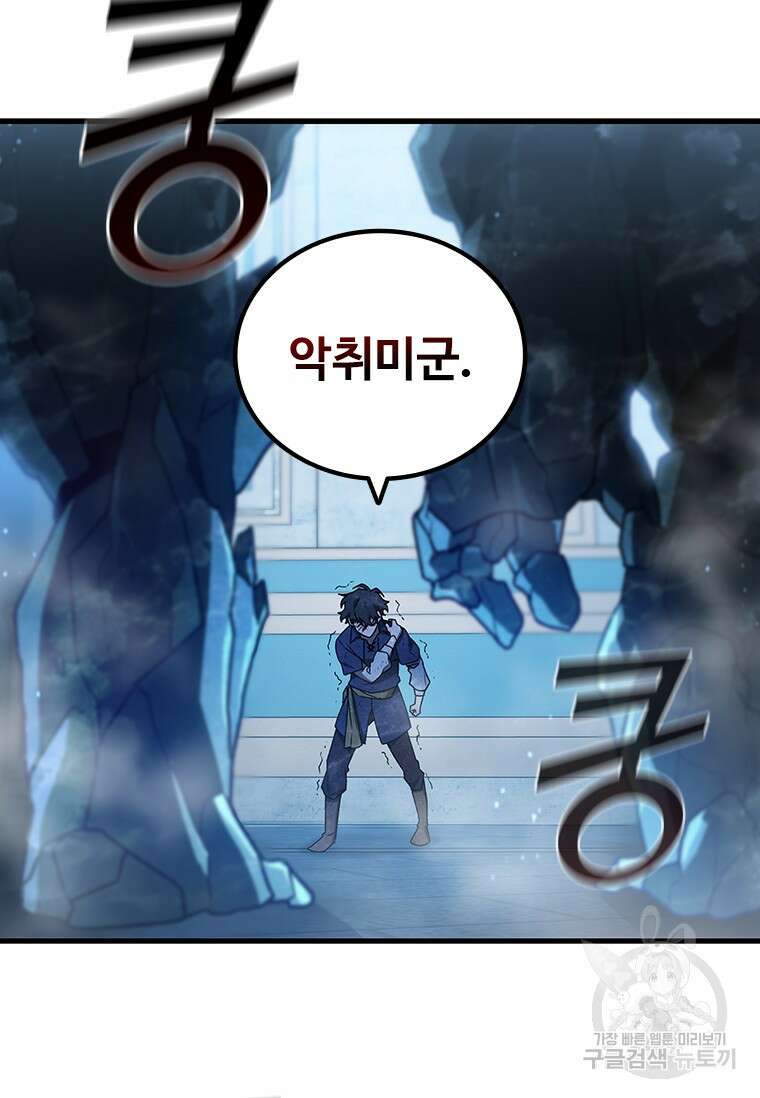용을 삼킨 마법사 9화 102