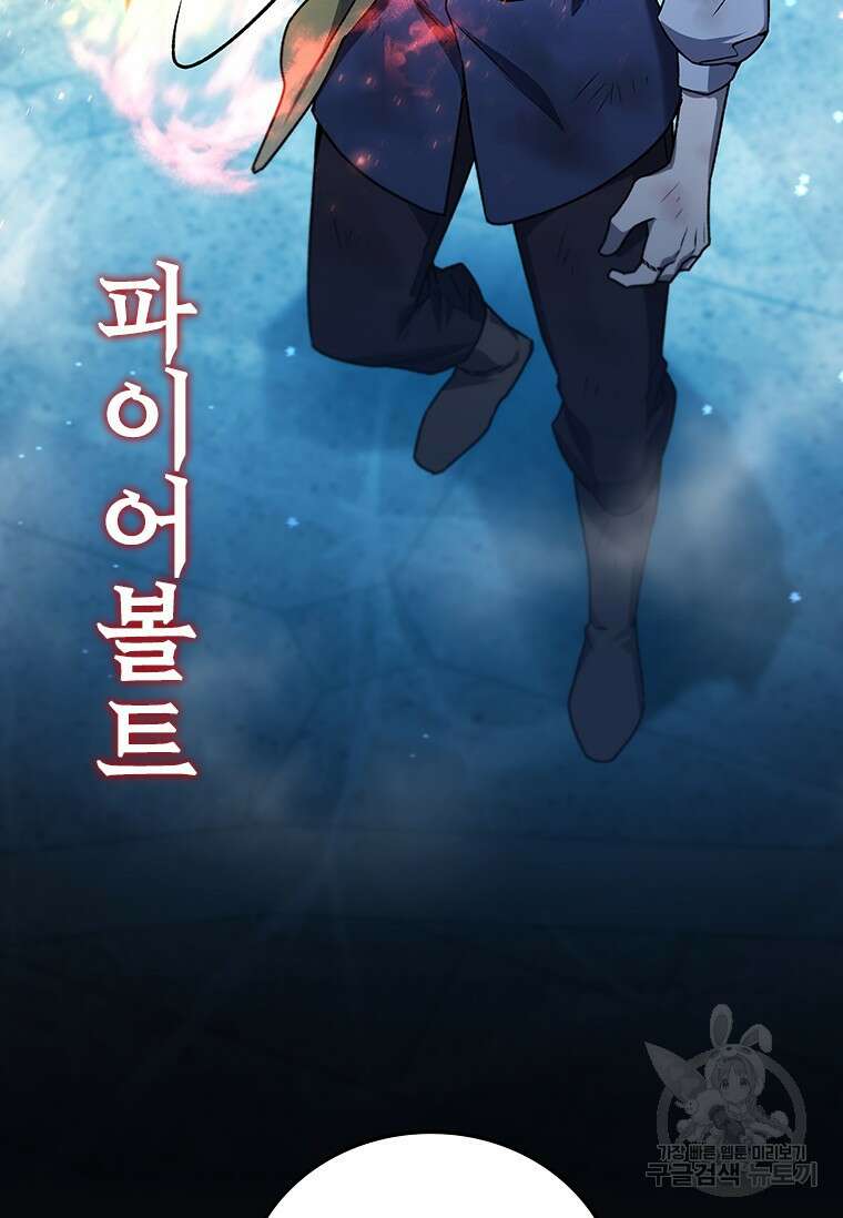 용을 삼킨 마법사 9화 105