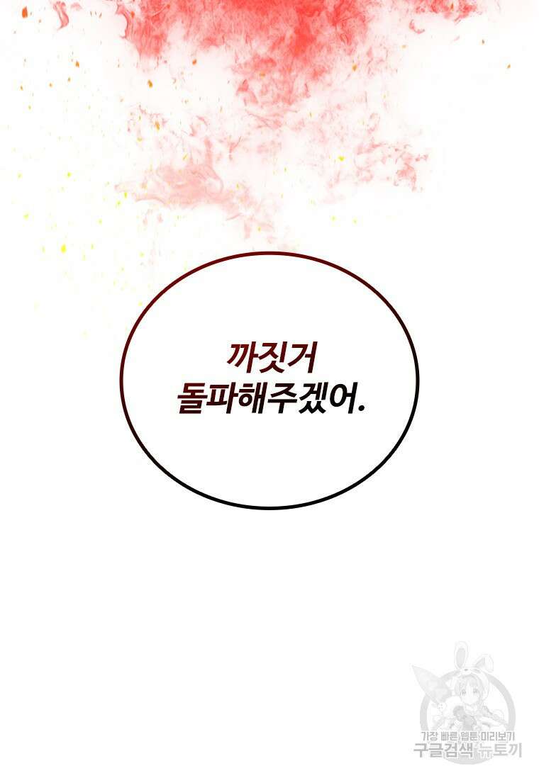 용을 삼킨 마법사 9화 109