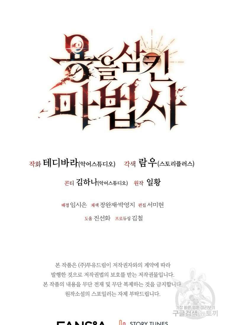 용을 삼킨 마법사 9화 110