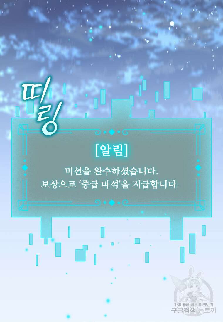 용을 삼킨 마법사 19화 9
