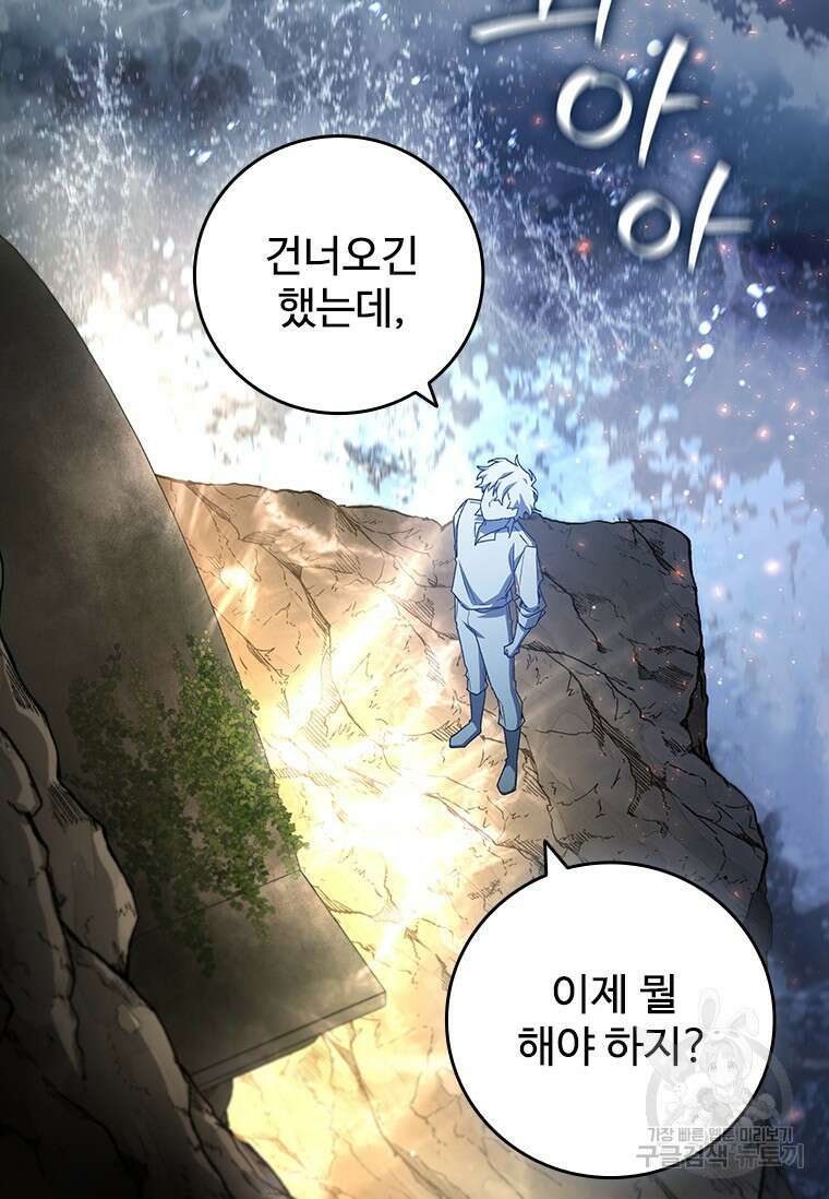 용을 삼킨 마법사 19화 12