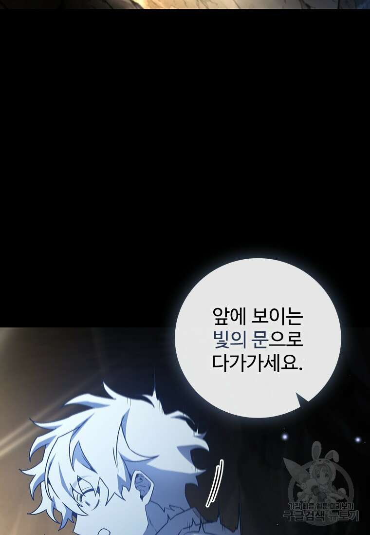 용을 삼킨 마법사 19화 13