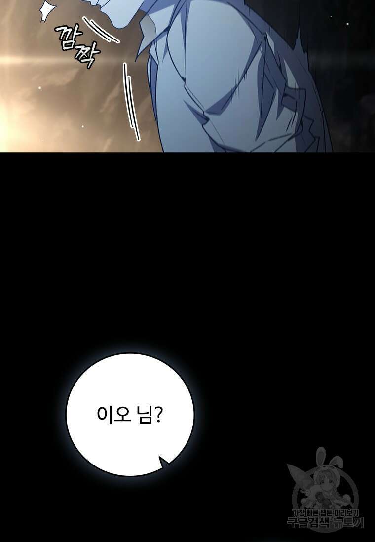 용을 삼킨 마법사 19화 14