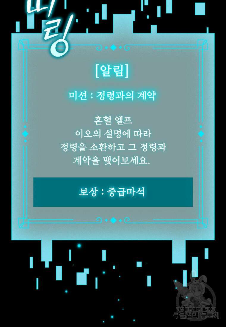 용을 삼킨 마법사 19화 17