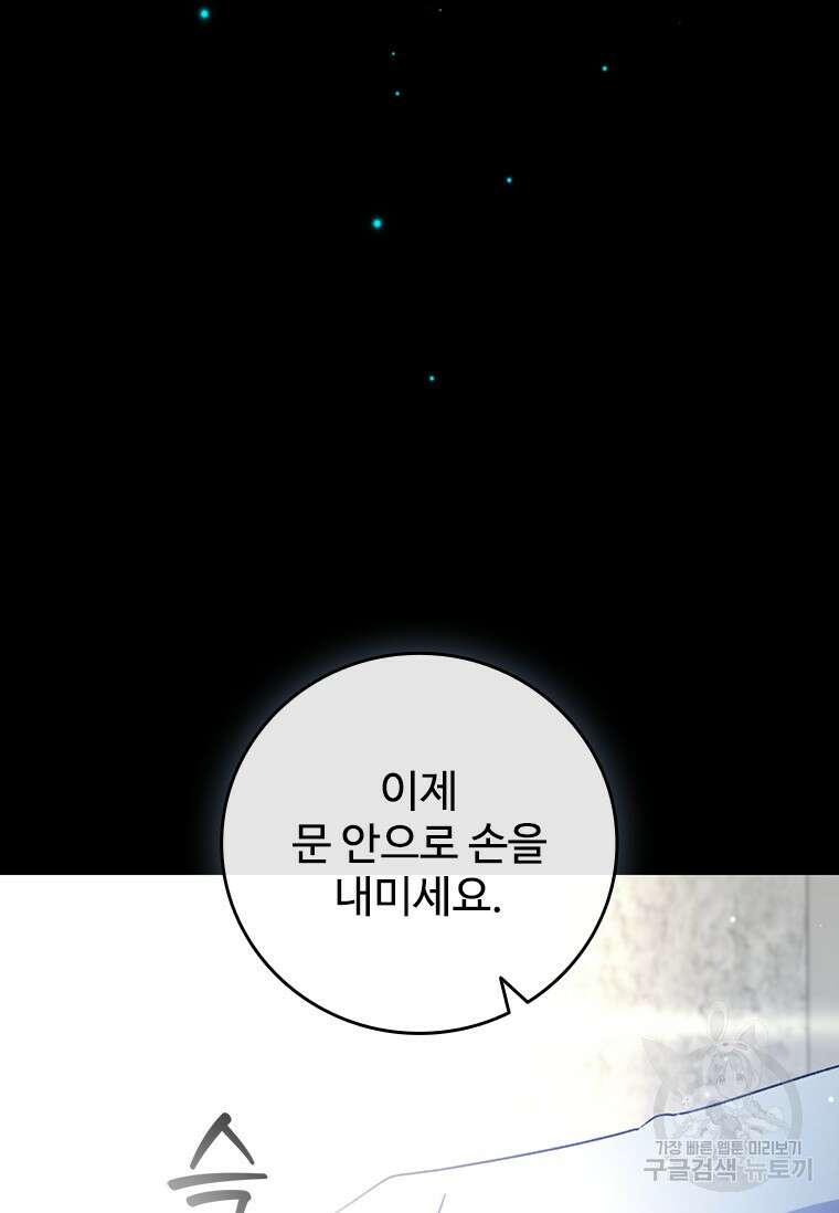 용을 삼킨 마법사 19화 18