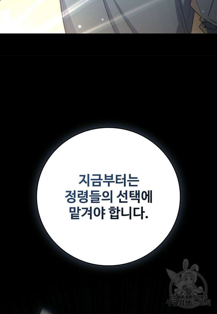 용을 삼킨 마법사 19화 21