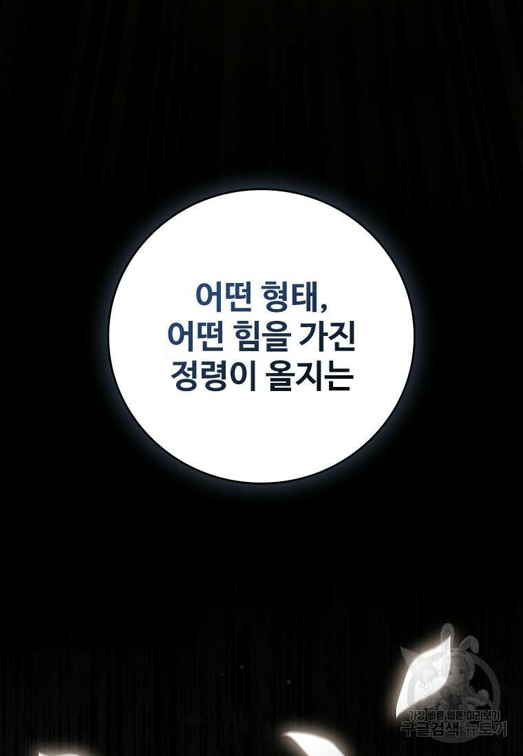 용을 삼킨 마법사 19화 24