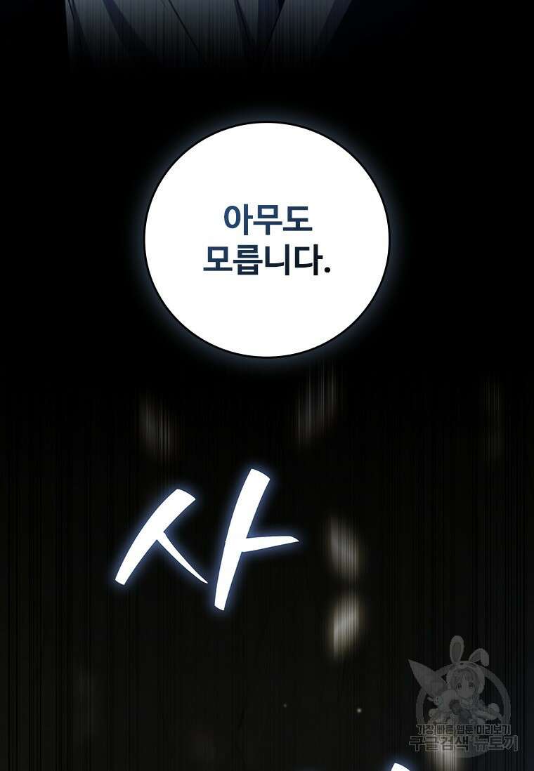 용을 삼킨 마법사 19화 26
