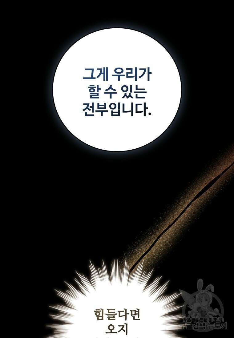 용을 삼킨 마법사 19화 33