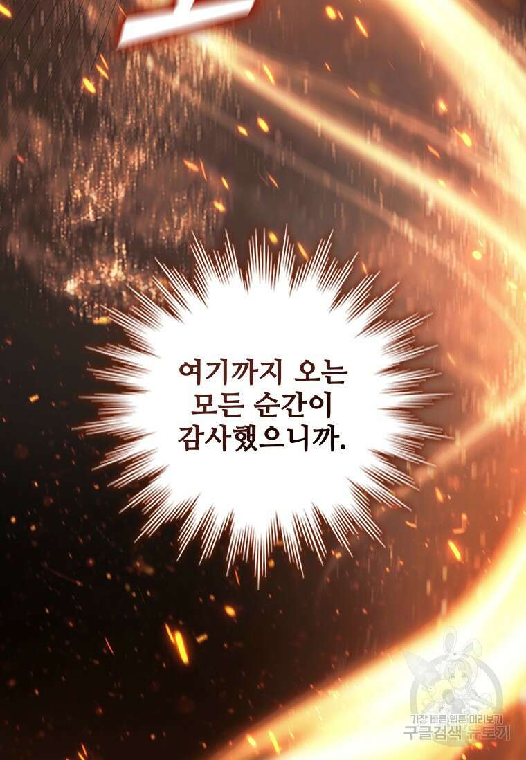 용을 삼킨 마법사 19화 39