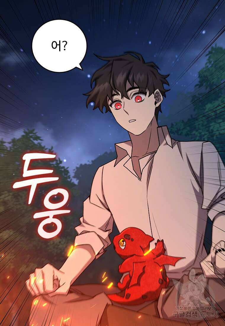 용을 삼킨 마법사 19화 45