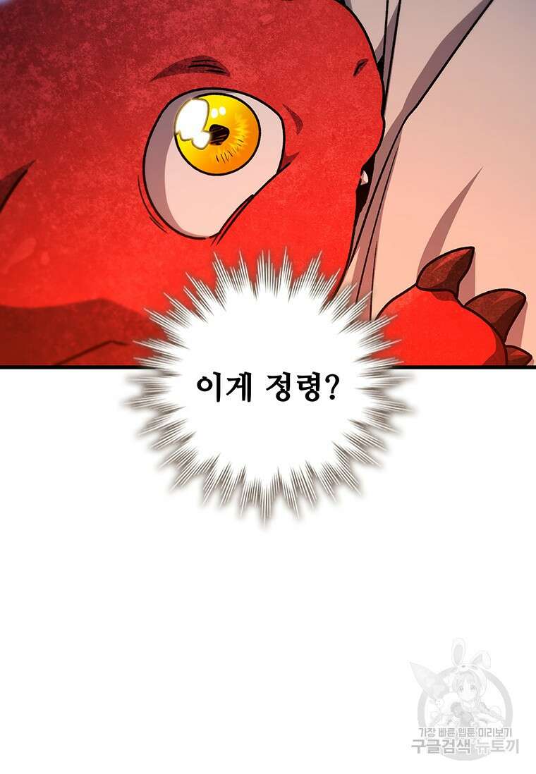 용을 삼킨 마법사 19화 47