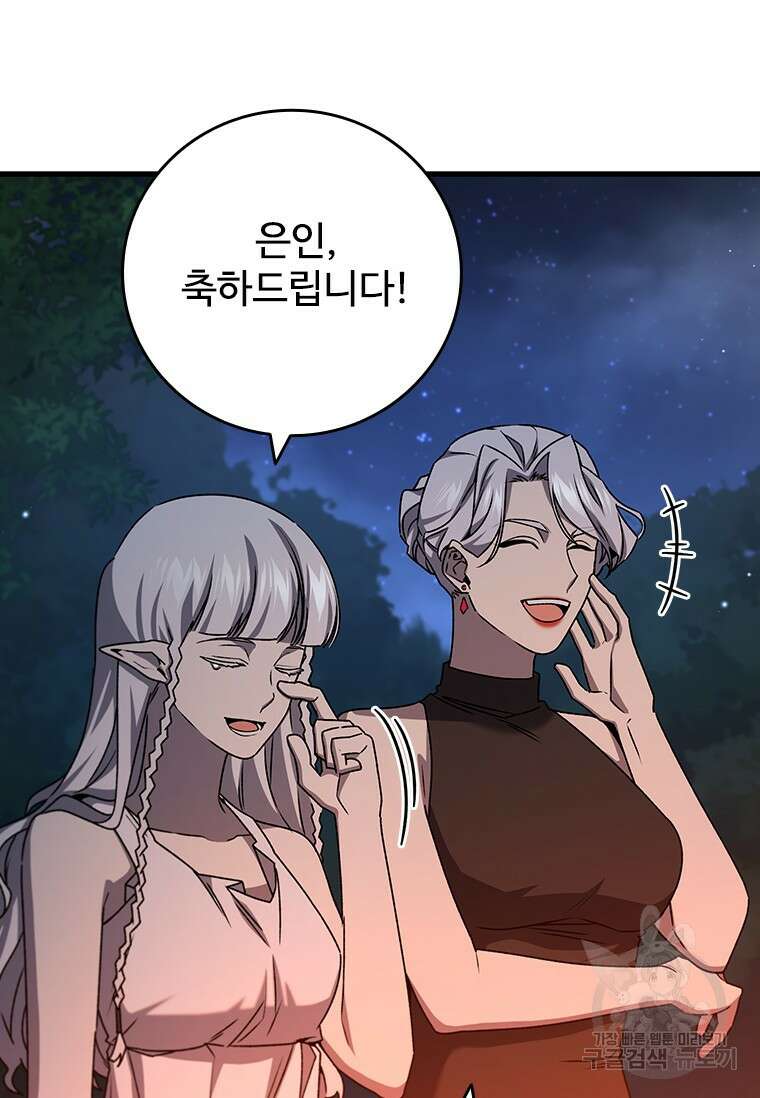 용을 삼킨 마법사 19화 48