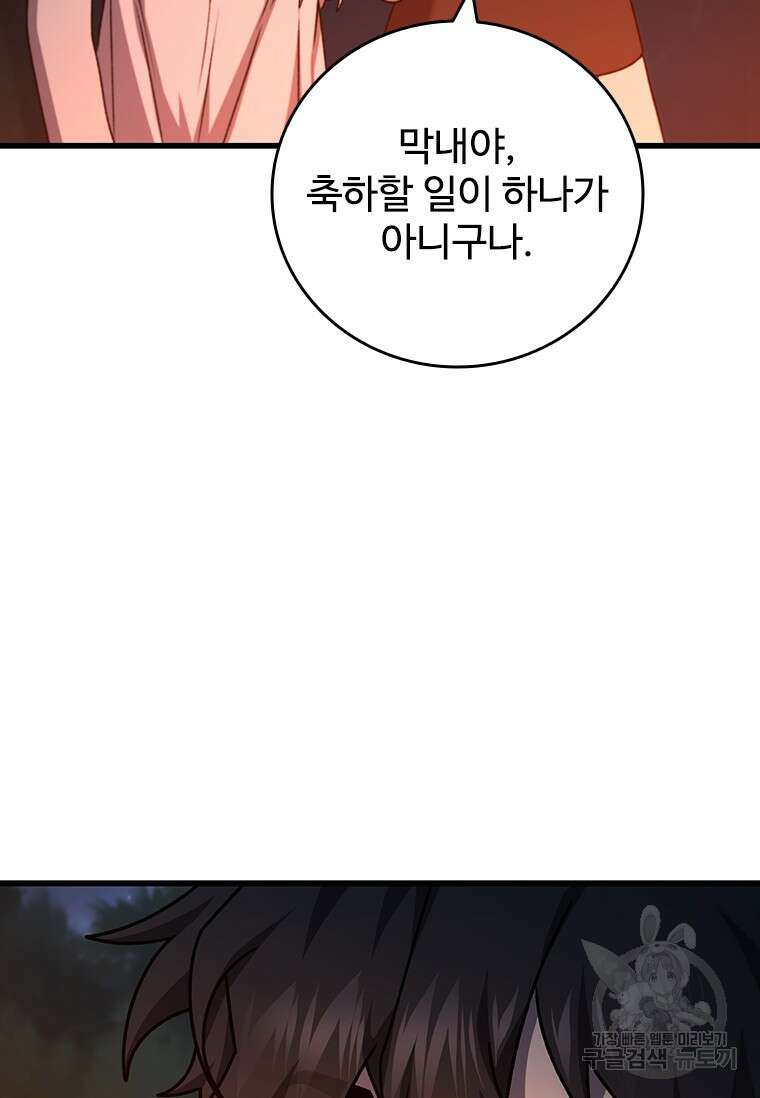용을 삼킨 마법사 19화 49