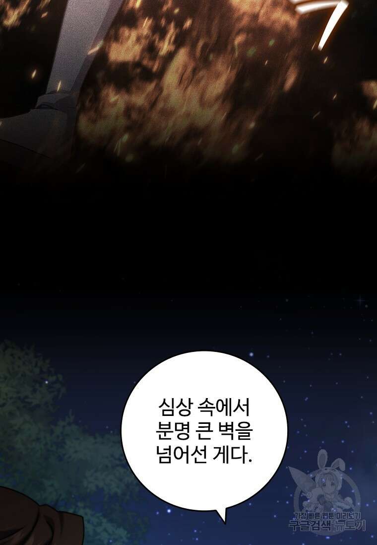 용을 삼킨 마법사 19화 54