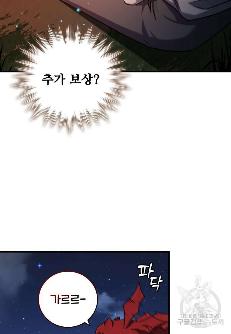용을 삼킨 마법사 19화 58