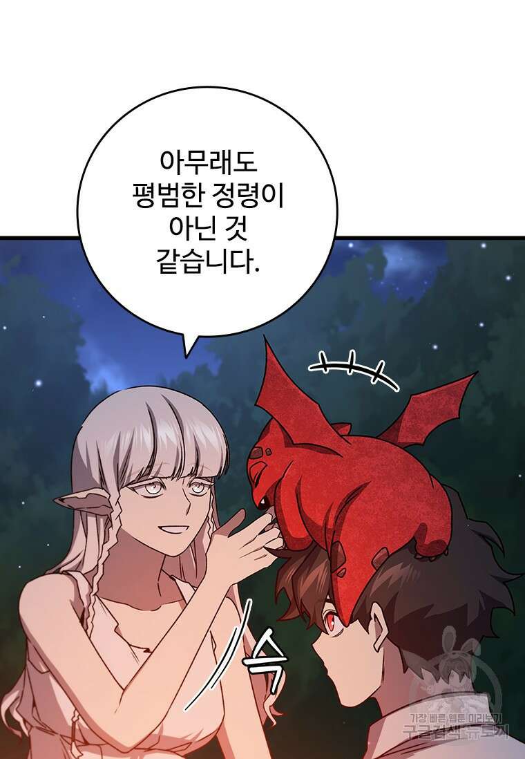 용을 삼킨 마법사 19화 62