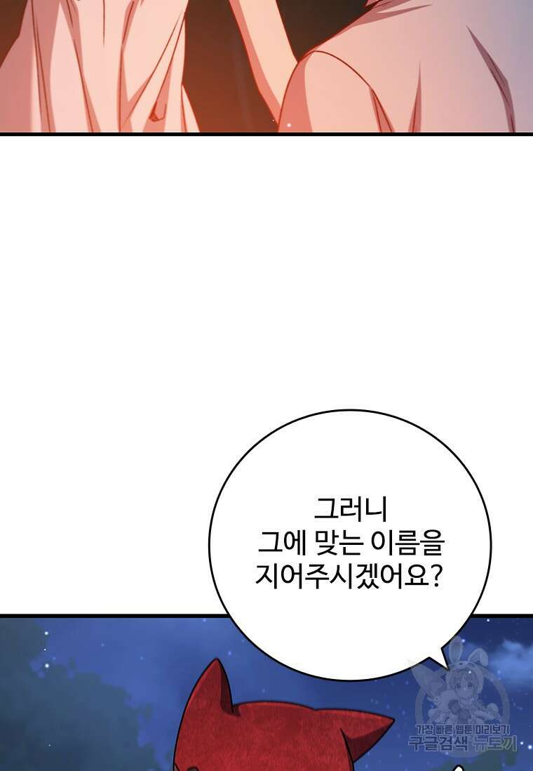 용을 삼킨 마법사 19화 63