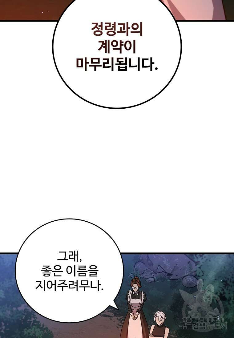 용을 삼킨 마법사 19화 66