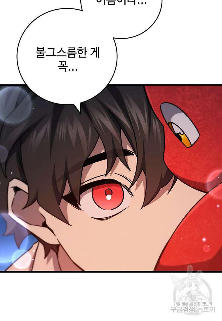 용을 삼킨 마법사 19화 68