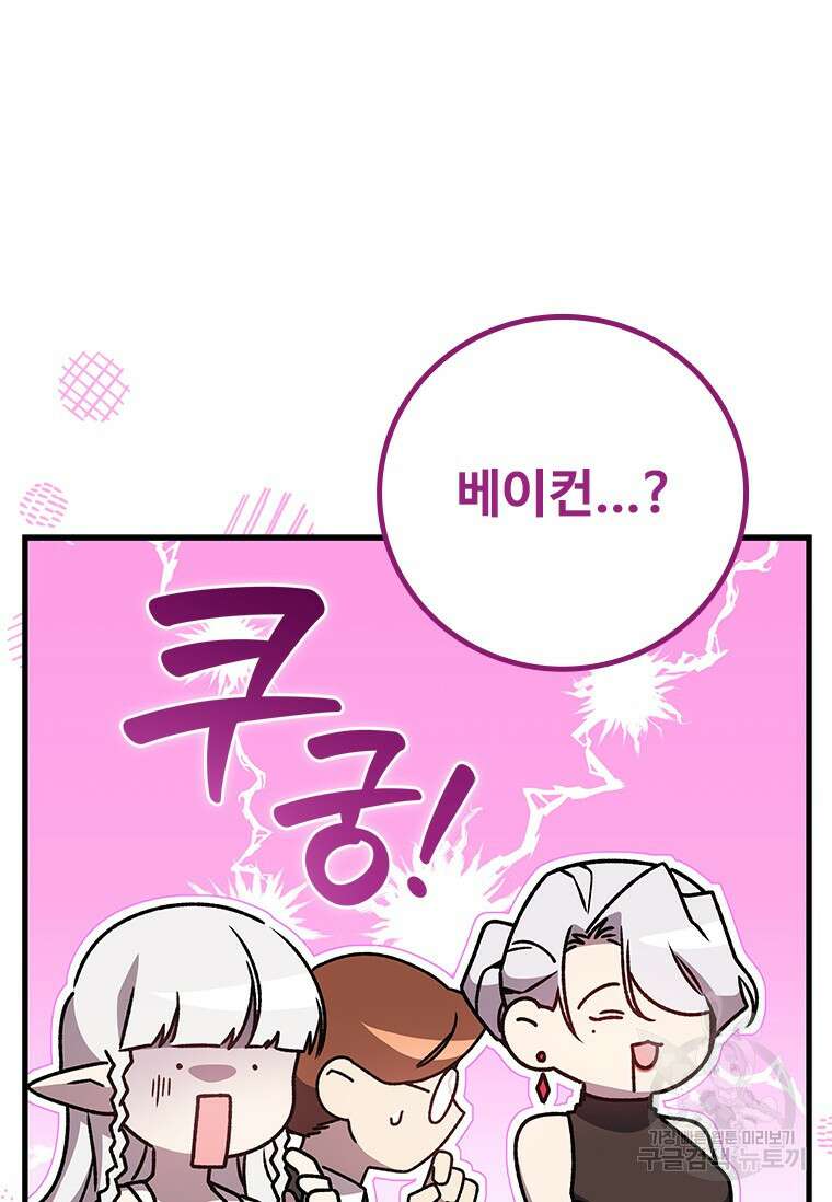 용을 삼킨 마법사 19화 69
