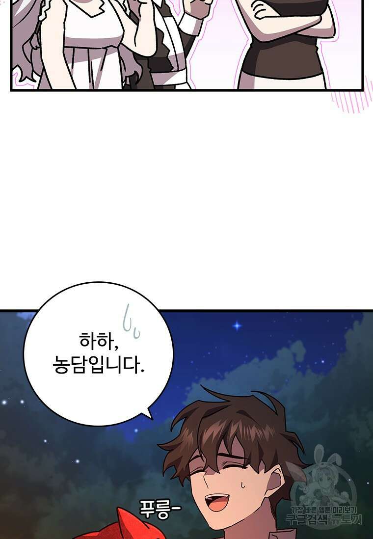용을 삼킨 마법사 19화 70