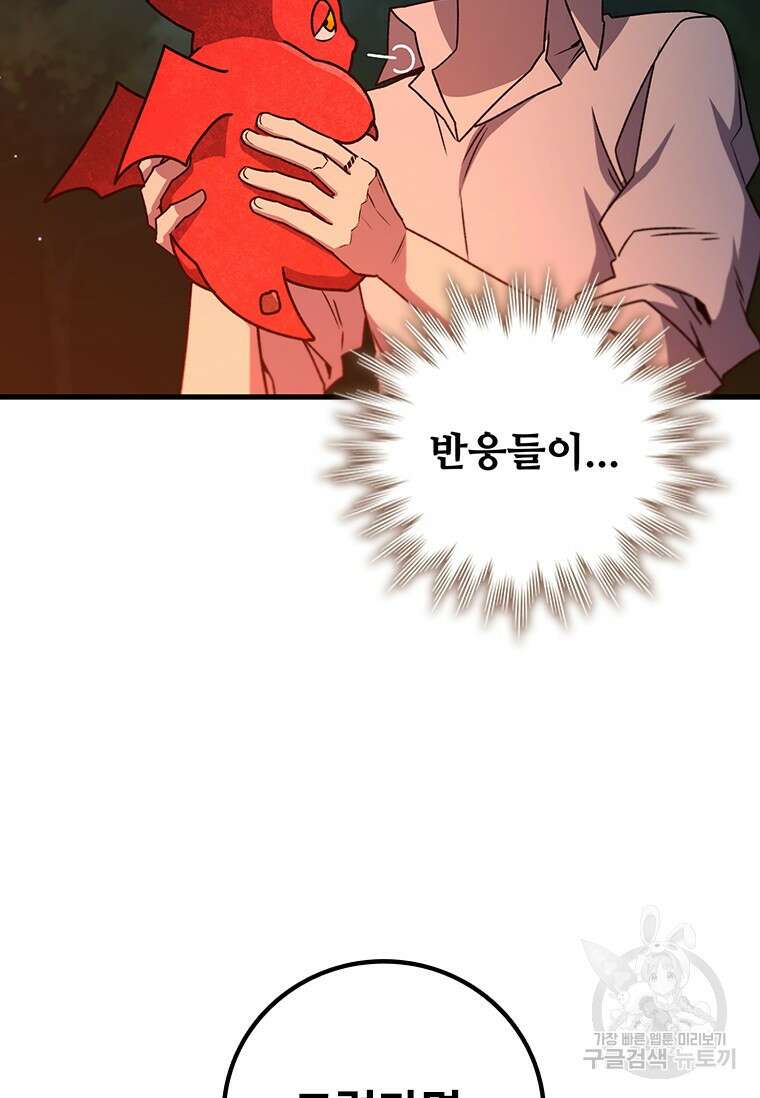 용을 삼킨 마법사 19화 71