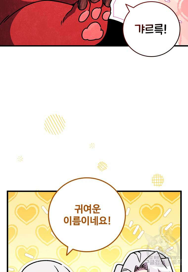 용을 삼킨 마법사 19화 74