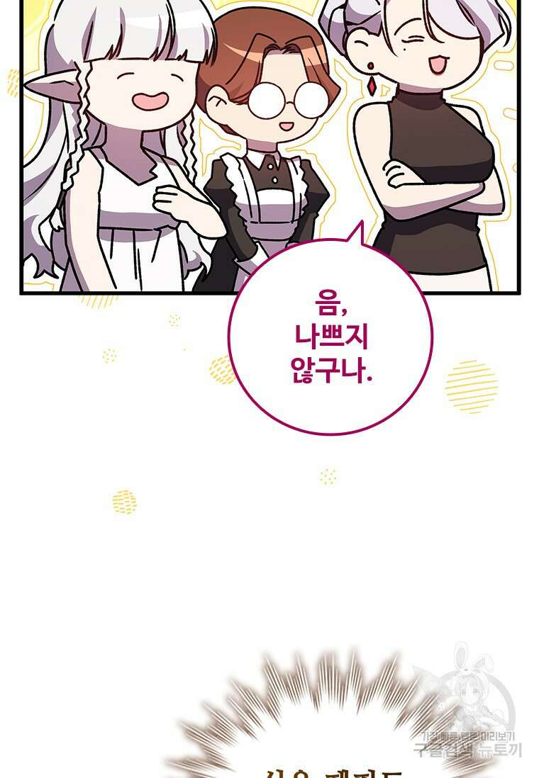 용을 삼킨 마법사 19화 75
