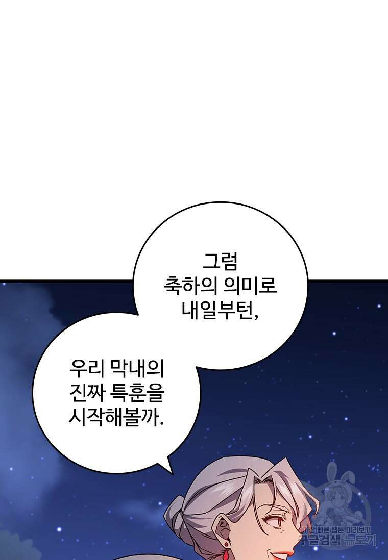 용을 삼킨 마법사 19화 77