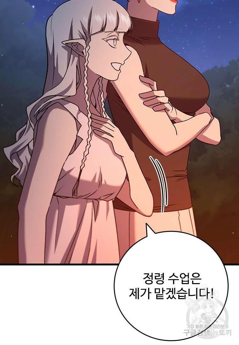 용을 삼킨 마법사 19화 78