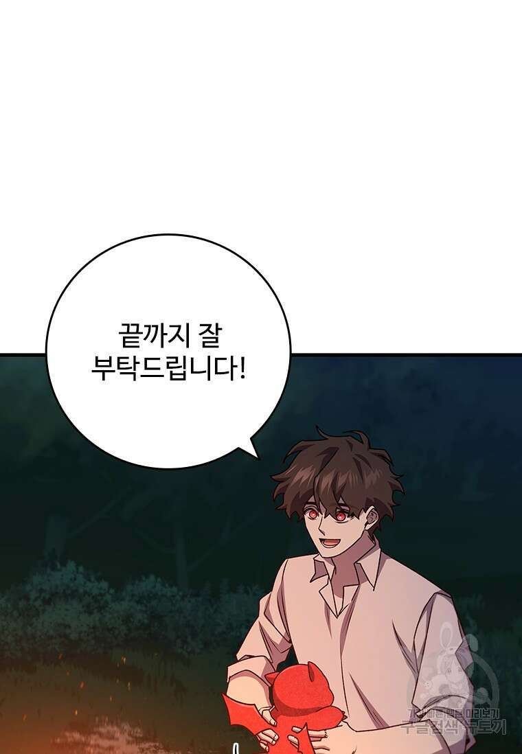용을 삼킨 마법사 19화 79