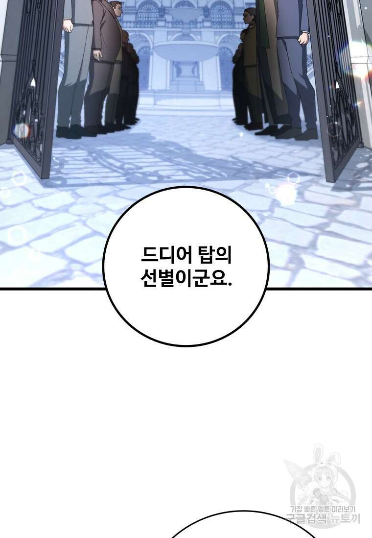 용을 삼킨 마법사 19화 85