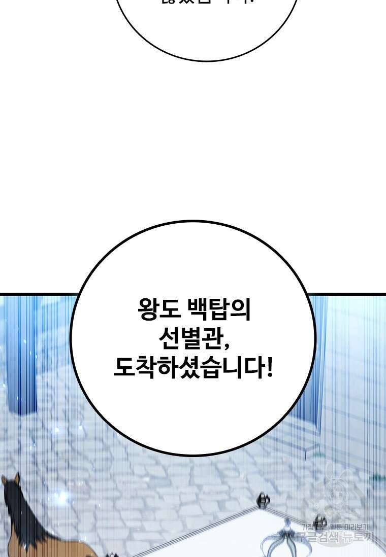 용을 삼킨 마법사 19화 87