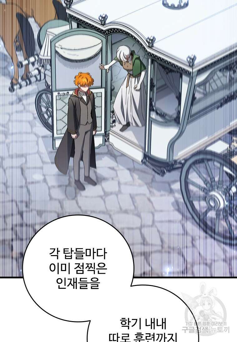 용을 삼킨 마법사 19화 88
