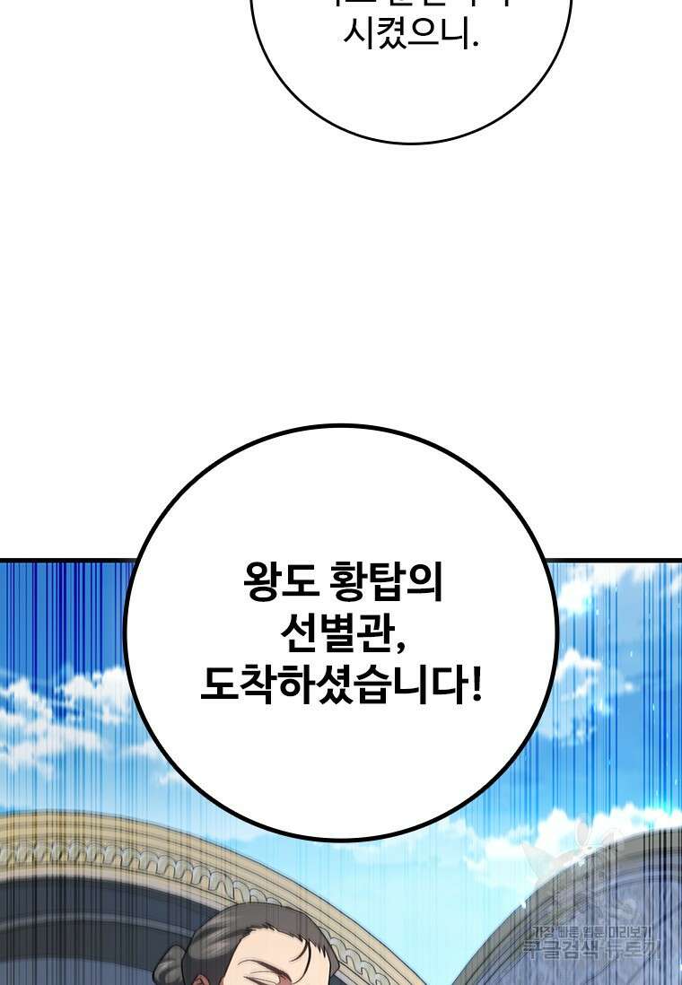 용을 삼킨 마법사 19화 89