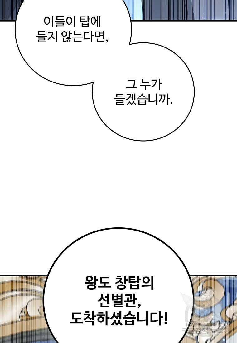용을 삼킨 마법사 19화 91