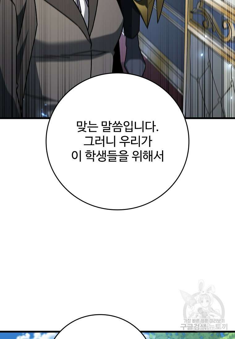 용을 삼킨 마법사 19화 93