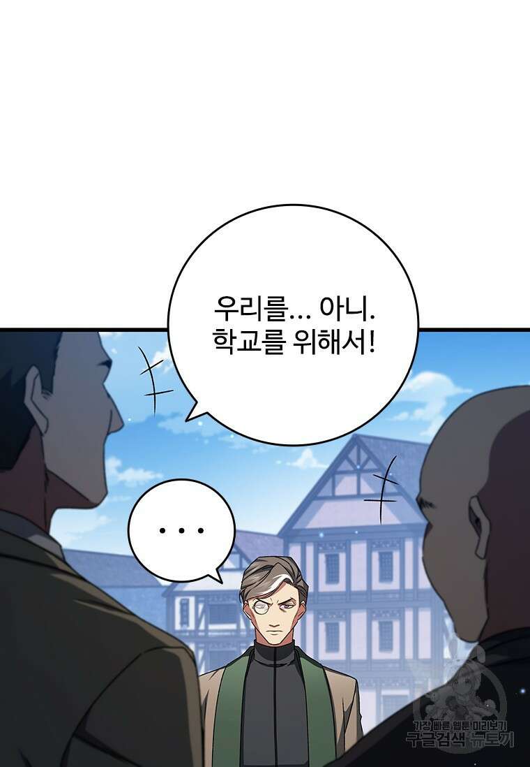 용을 삼킨 마법사 19화 95