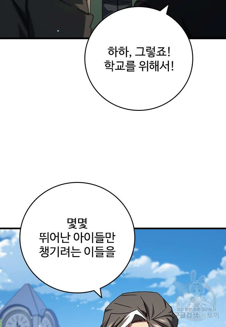 용을 삼킨 마법사 19화 96