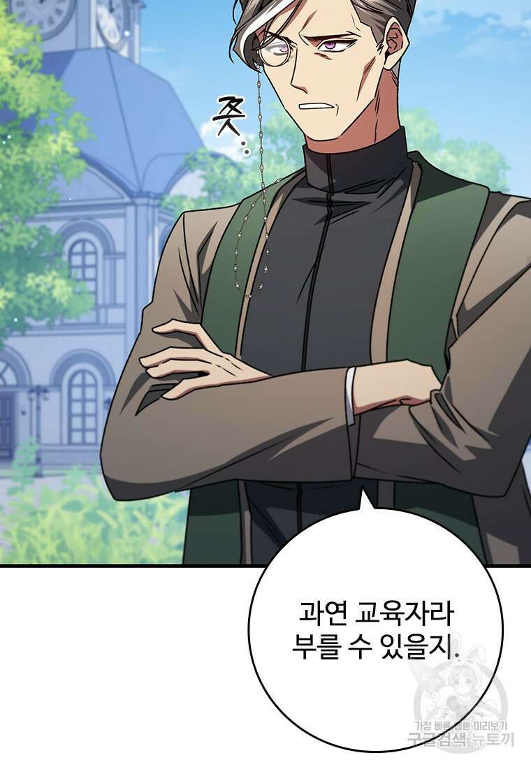 용을 삼킨 마법사 19화 97