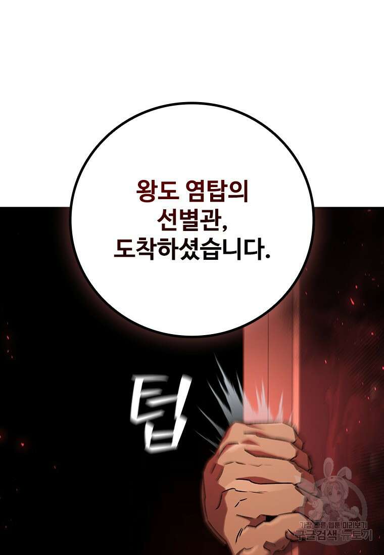 용을 삼킨 마법사 19화 98