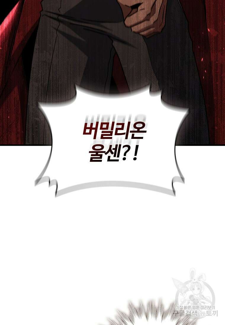 용을 삼킨 마법사 19화 102