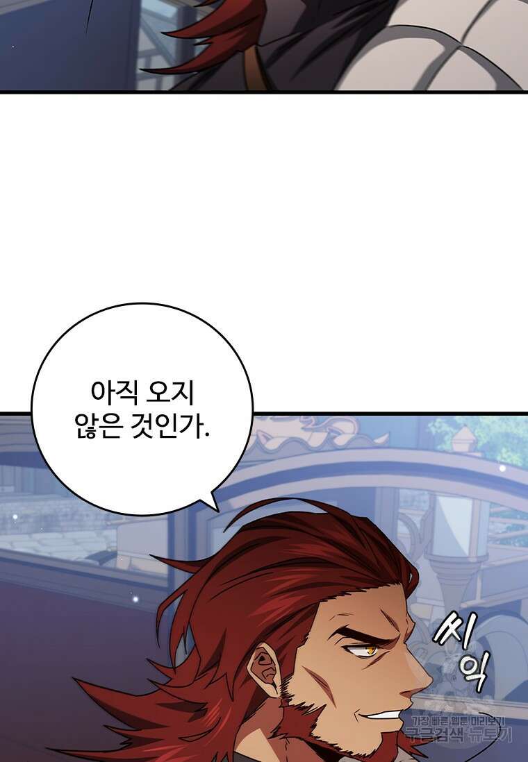 용을 삼킨 마법사 19화 105