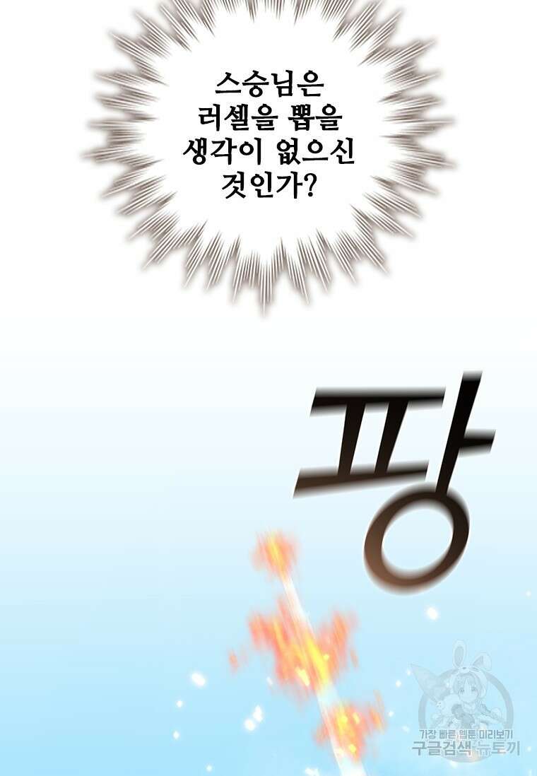 용을 삼킨 마법사 19화 108
