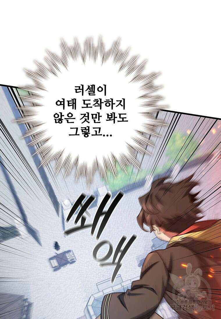 용을 삼킨 마법사 19화 111