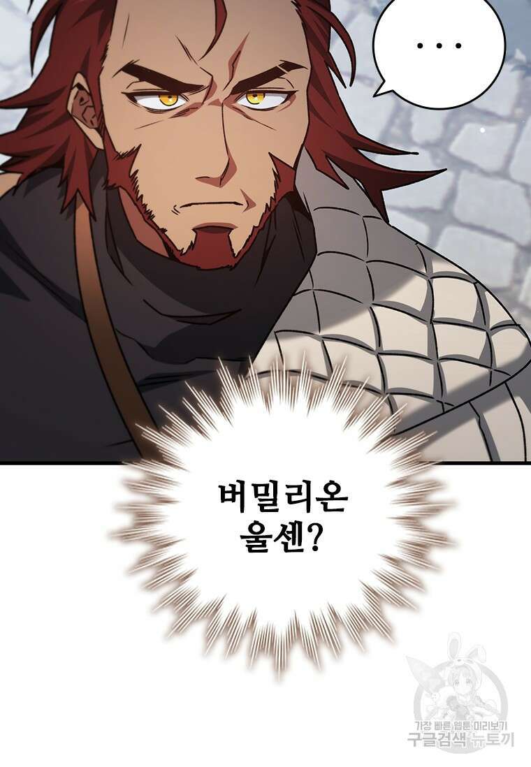 용을 삼킨 마법사 19화 120